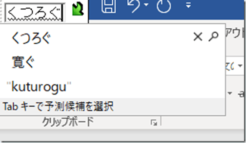 Office365 Wordの入力がなんか変な時の解決方法は